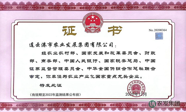 C:\Users\Administrator\Desktop\【喜報(bào)】農(nóng)發(fā)集團(tuán)順利通過(guò)國(guó)家農(nóng)業(yè)產(chǎn)業(yè)化國(guó)家重點(diǎn)龍頭企業(yè)的動(dòng)態(tài)監(jiān)測(cè)\SW\image001.jpg