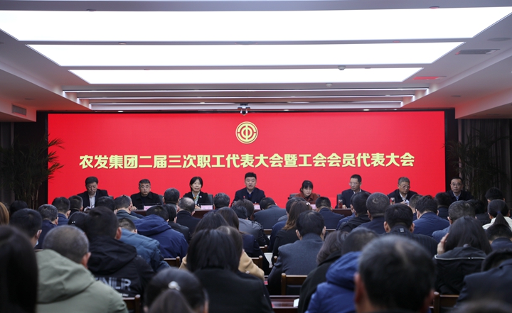 集團(tuán)召開(kāi)二屆三次職工代表大會(huì).jpg 集團(tuán)召開(kāi)二屆三次職工代表大會(huì).jpg